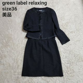 UNITED ARROWS green label relaxing - 美品 green label relaxing ママスーツ 卒業式 入学式 ラメ