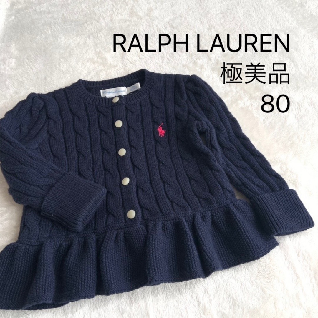 Ralph Lauren(ラルフローレン)の美品★ラルフローレン★カーディガン★ネイビー★80 キッズ/ベビー/マタニティのベビー服(~85cm)(カーディガン/ボレロ)の商品写真