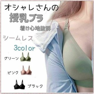 授乳ブラ ナイトブラ ノンワイヤー シームレス  妊婦 マタニティ グリーン M(マタニティ下着)