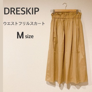 ドレスキップ(DRESKIP)のDRESKIP ウエスト フリル スカート ベージュ Mサイズ(ロングスカート)