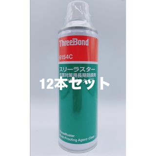 ThreeBond スリーラスター(メンテナンス用品)