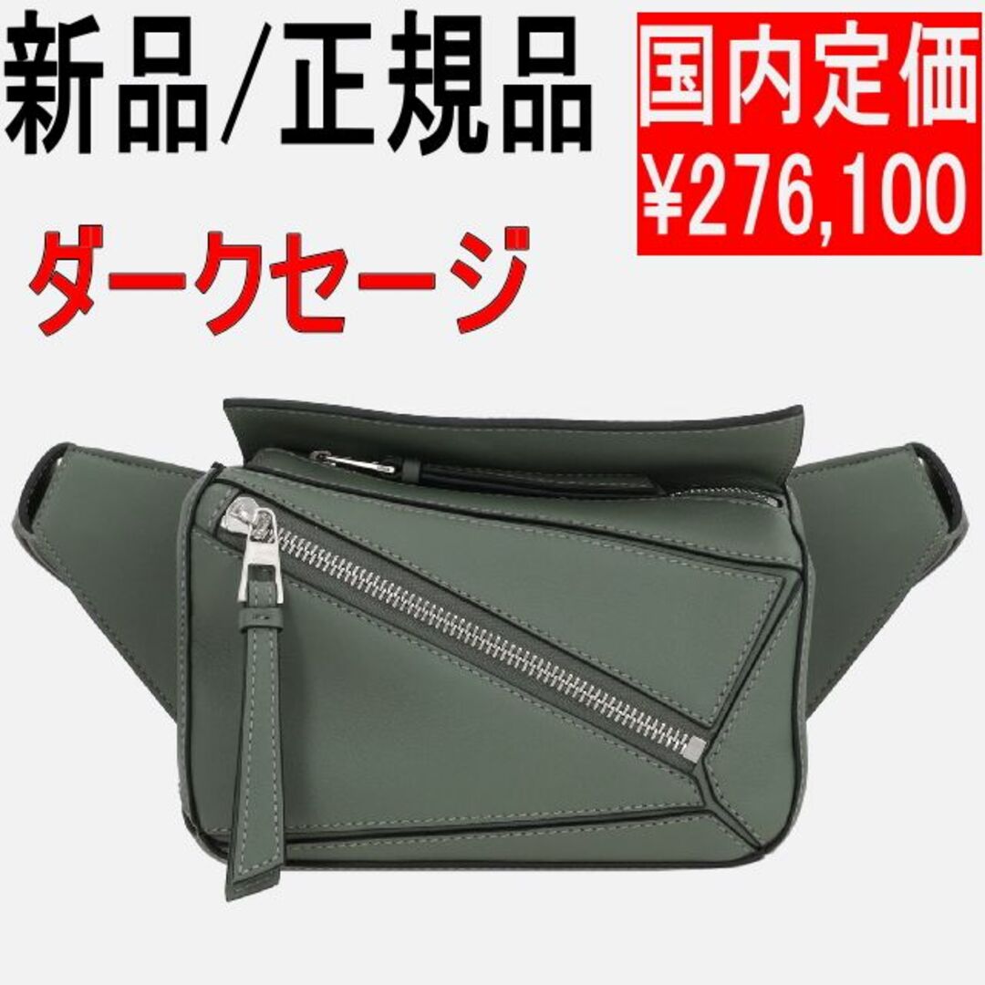 LOEWE(ロエベ)の●新品/正規品● LOEWE パズル バムバッグ ミニ メンズのバッグ(ウエストポーチ)の商品写真