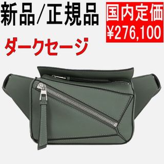 ロエベ(LOEWE)の●新品/正規品● LOEWE パズル バムバッグ ミニ(ウエストポーチ)