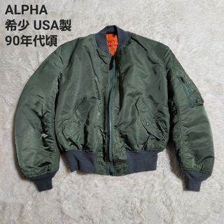 アルファ(alpha)の希少 90年代頃 USA製  ALPHA CORINTH製ZIP MA-1 L(フライトジャケット)