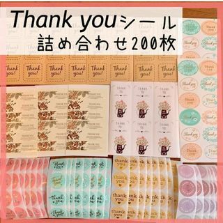 サンキューシール 詰め合わせ ミックス 200枚 ありがとうシール　他(その他)