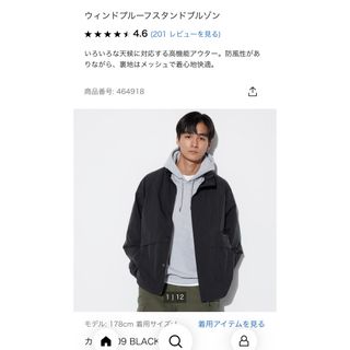 ユニクロ(UNIQLO)のユニクロ ウィンドプルーフスタンドブルゾン ブラック(ブルゾン)