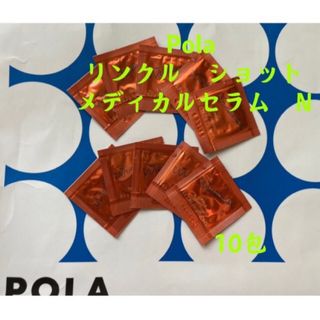 ポーラ(POLA)の専用ページ(美容液)