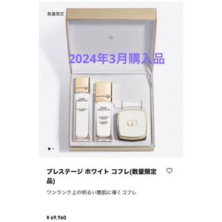 Dior - 新品未開封 ディオール プレステージ ホワイト コフレ 数量限定