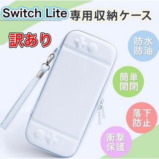 【訳あり】SwitchLite ケース スイッチライト カバー(その他)