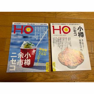 HO(ほ)夏の小樽余市ニセコ、小樽ニセコセット(趣味/スポーツ)