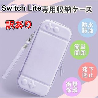 【訳あり】SwitchLite ケース スイッチライト カバー(その他)