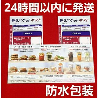 マクドナルド(マクドナルド)のマクドナルド 株主優待 1セット シール2枚(印刷物)