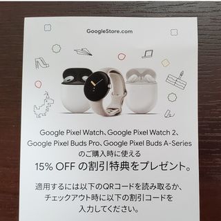 グーグル(Google)のgoogleストア 15%オフクーポン(その他)