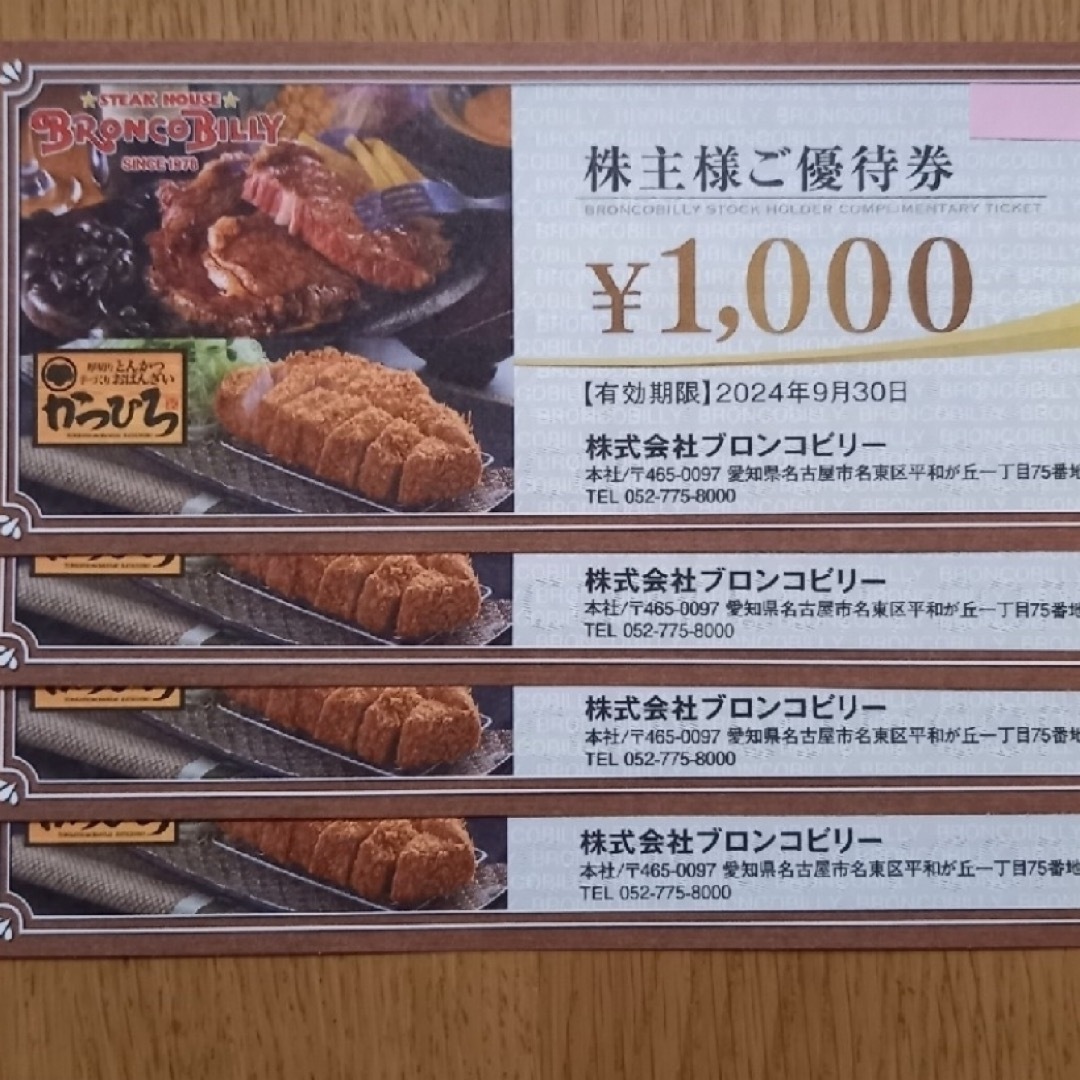 ブロンコビリー 株主優待券 4 000円分(レストラン、食事券 ブロンコビリー 株主優待券 4 000円分(レストラン、食事券
