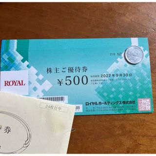 ロイヤルホスト 株主優待 3000円分(全巻セット)