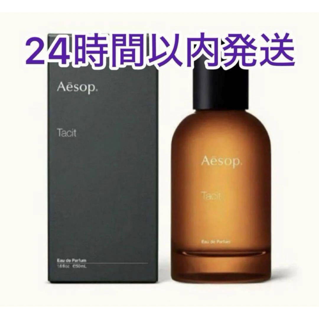 Aesop(イソップ)のAesop イソップ タシット Tacit EDP 50ML 香水 フレグランス コスメ/美容の香水(ユニセックス)の商品写真