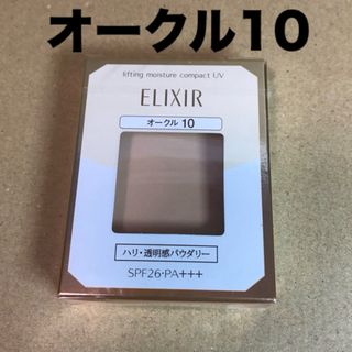 エリクシール(ELIXIR)の205 #エリクシールシュペリエルリフティングモイスチャーパクトUVオークル10(ファンデーション)