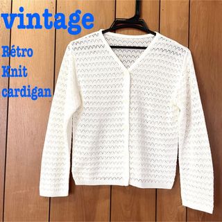 ロキエ(Lochie)の美品【 vintage 】 レトロニットカーディガン  かぎ編みニットカーデ(カーディガン)