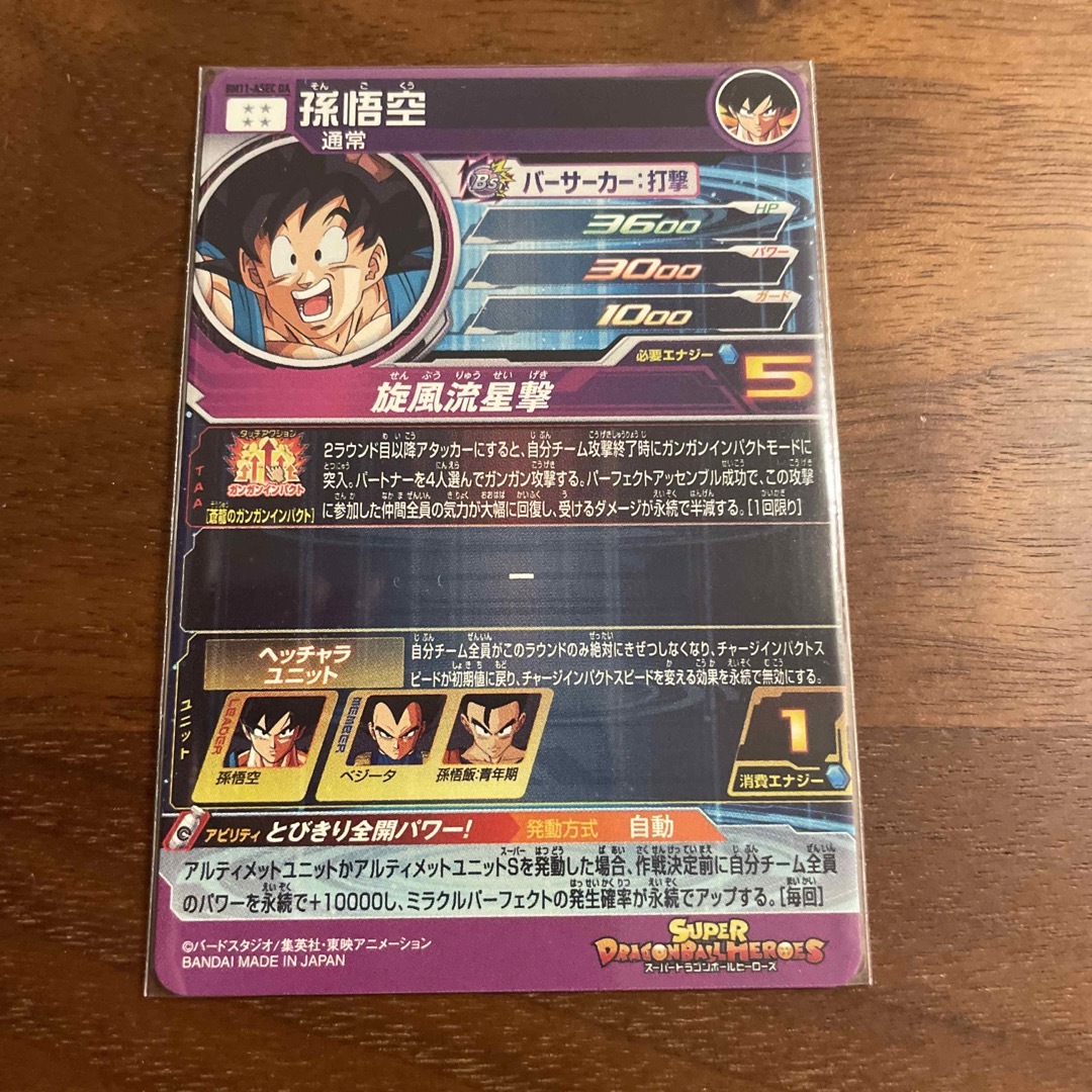 ドラゴンボール - 孫悟空 BM11-ASEC DA ドラゴンボール ドラゴンボール - 孫悟空 BM11-ASEC DA ドラゴンボール