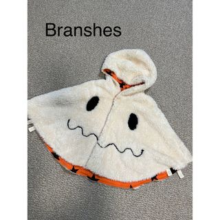 Branshes - おばけポンチョ♡リバーシブル　0歳〜2歳頃まで