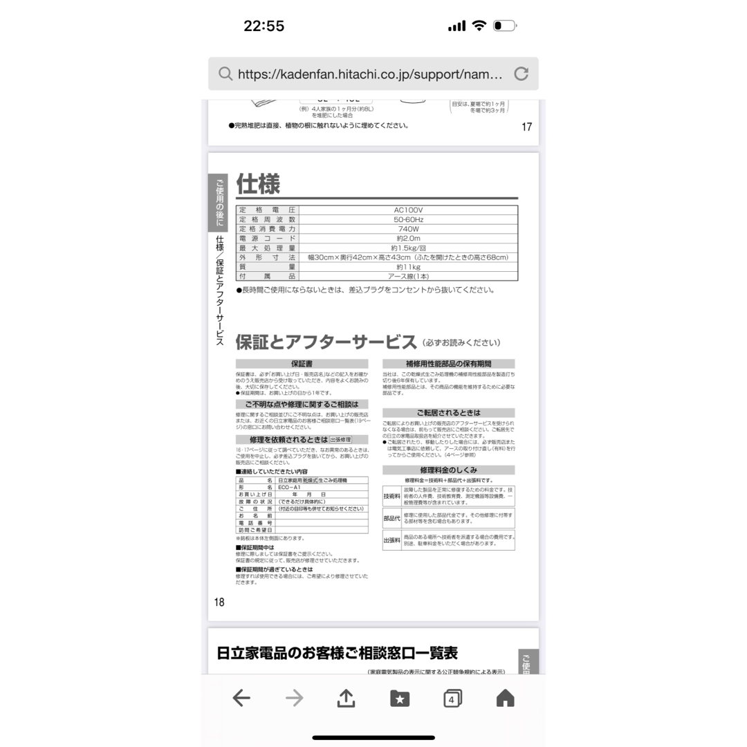 HITACHI 生ごみ処理機　ECO-A1 乾燥式 スマホ/家電/カメラの生活家電(生ごみ処理機)の商品写真