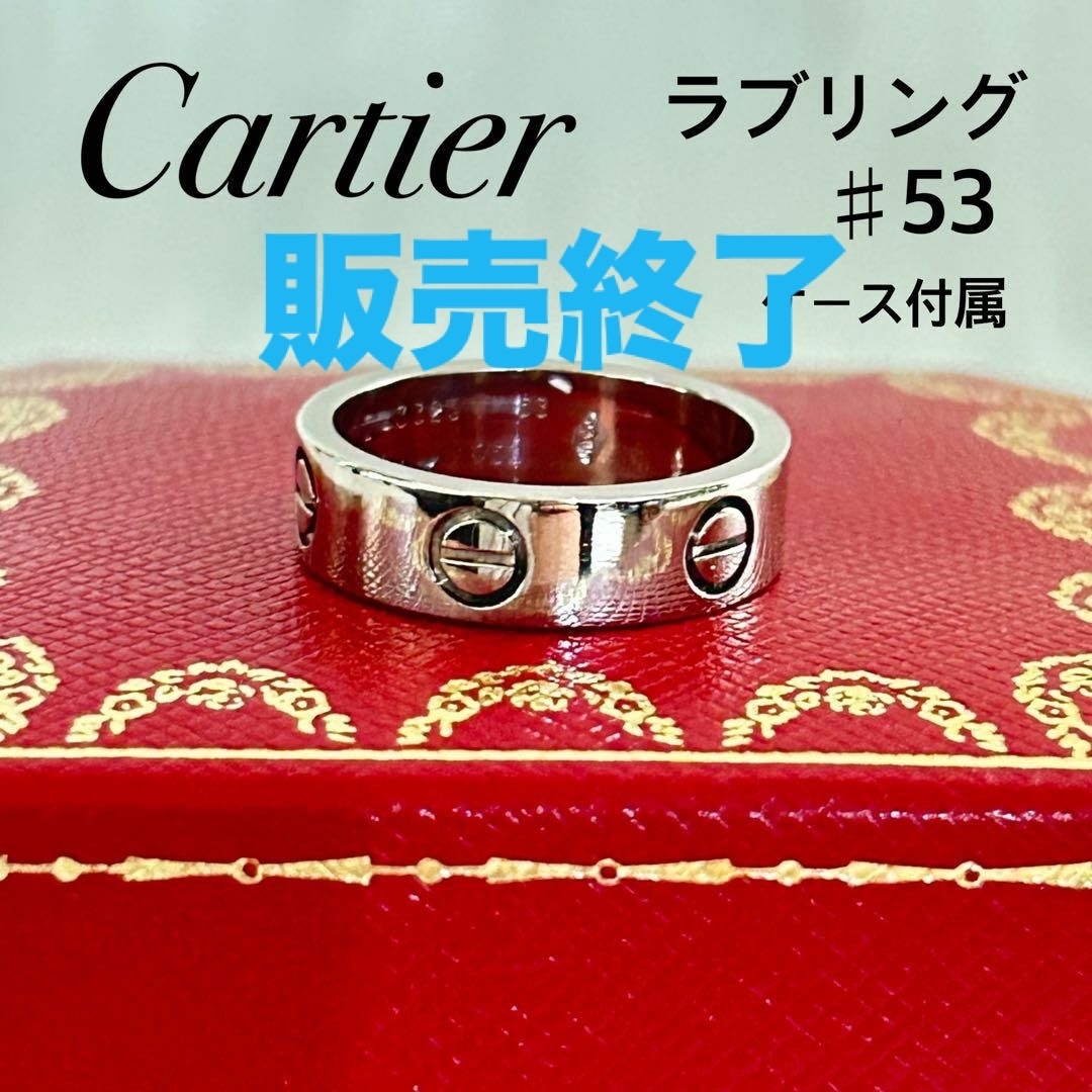 Cartier(カルティエ)のCARTIER ラブリング #53 約12号 K18  WG ホワイトゴールド レディースのアクセサリー(リング(指輪))の商品写真