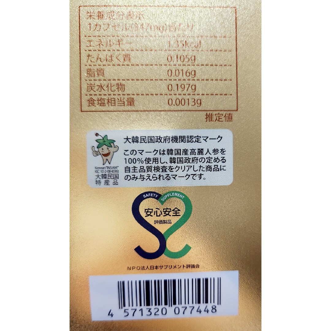 J's　Kami高麗　90粒入り　新品未開封　サプリメント　美容　健康　高麗人参 食品/飲料/酒の健康食品(その他)の商品写真