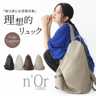 オシャレウォーカー(osharewalker)のオシャレウォーカー n'OrLABEL オリジナルデザインリュック PUレザー(リュック/バックパック)