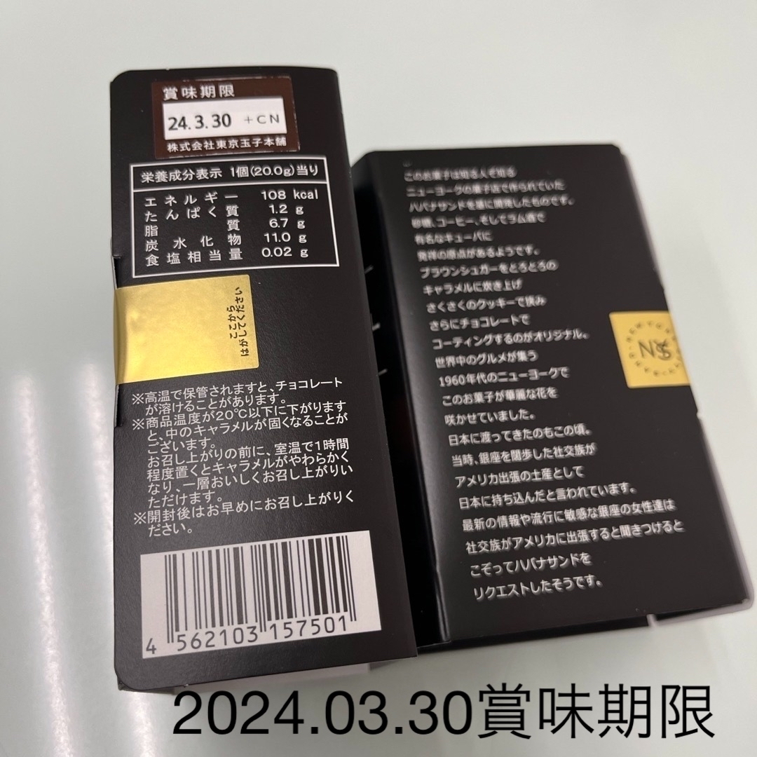 大丸(ダイマル)のニューヨーク　キャラメルサンド　【時間限定値下】 食品/飲料/酒の食品(菓子/デザート)の商品写真