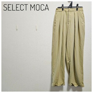 セレクトモカ(SELECT MOCA)の美品　SELECT MOCA　スラックス　ベージュ　センタープレス　タック　M(カジュアルパンツ)