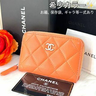 シャネル(CHANEL)のCHANEL マトラッセ コインケース 小銭入れ カードケース オレンジ(コインケース)