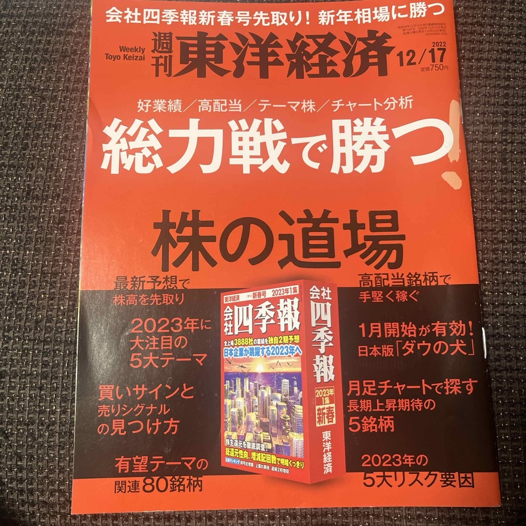 東洋経済　3冊 エンタメ/ホビーの雑誌(ビジネス/経済/投資)の商品写真