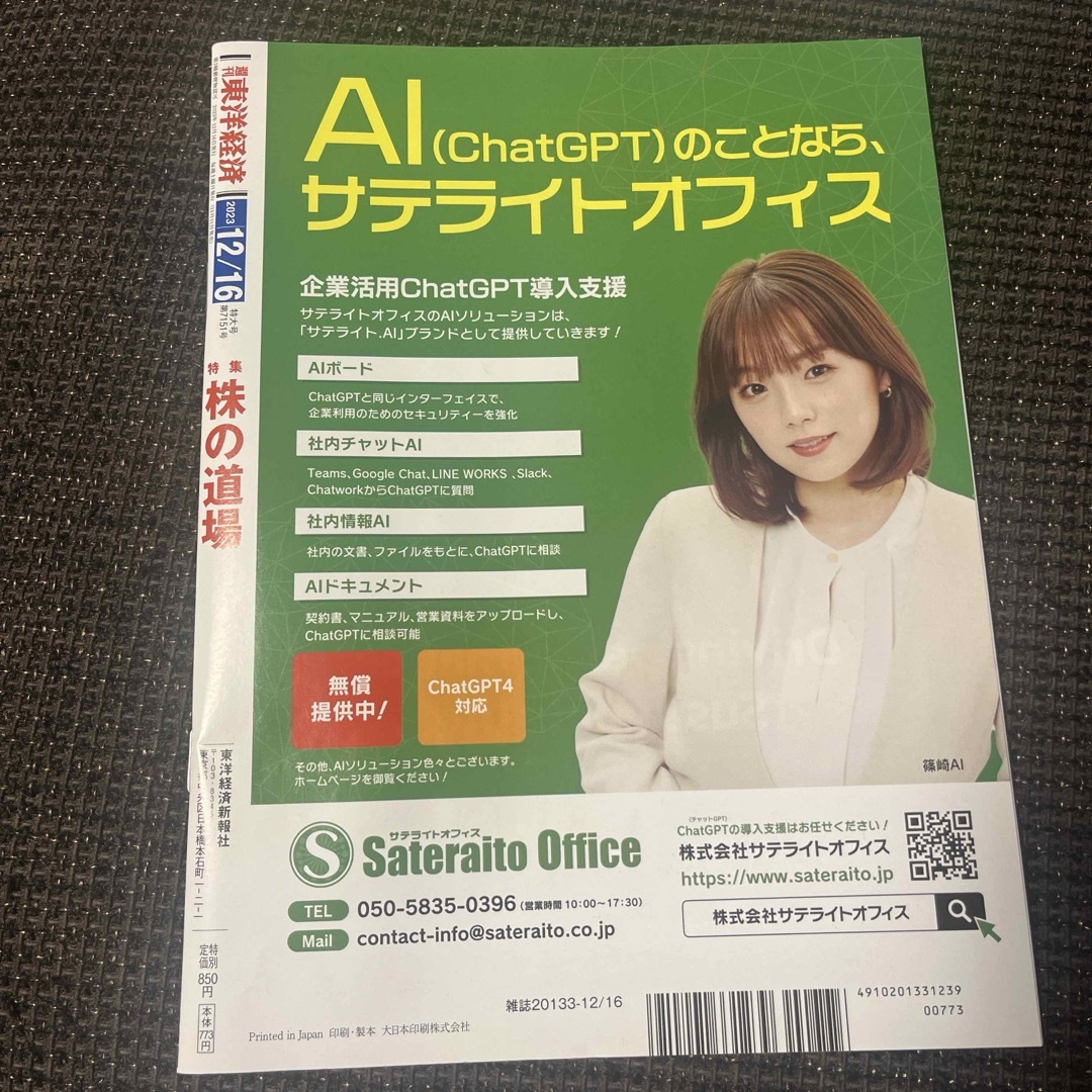 東洋経済　3冊 エンタメ/ホビーの雑誌(ビジネス/経済/投資)の商品写真