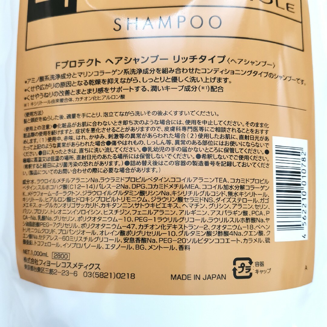 FIOLE(フィヨーレ)のフィヨーレ Fプロテクト シャンプー リッチ 1000ml 詰替 コスメ/美容のヘアケア/スタイリング(シャンプー)の商品写真