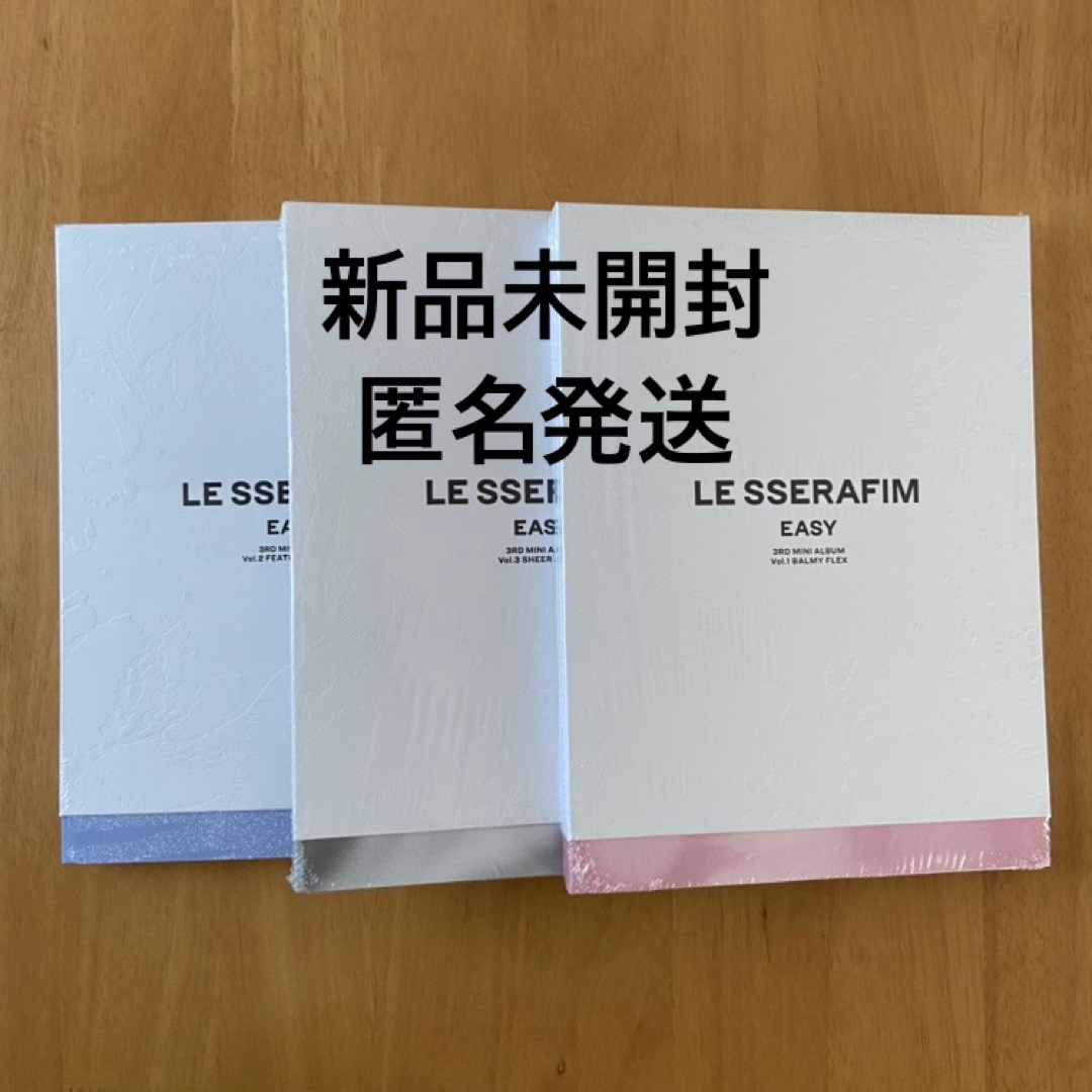 ルセラフィム　EASY  新品未開封　アルバム　 通常盤　3形能　セット エンタメ/ホビーのCD(K-POP/アジア)の商品写真