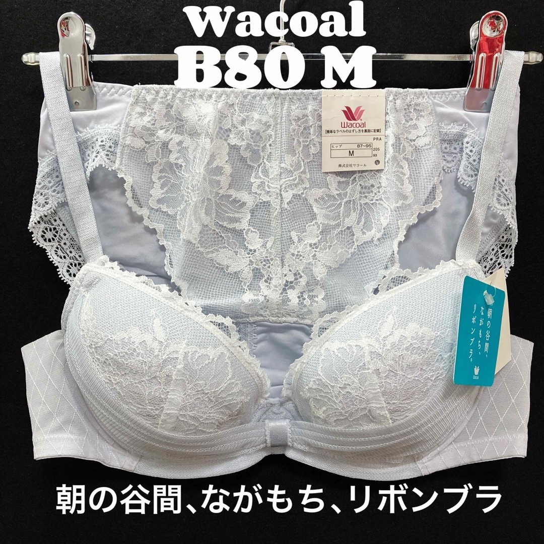 Wacoal(ワコール)のB80 ワコール　リボンブラ、ながもち、朝の谷間、ブラ&ショーツ レディースの下着/アンダーウェア(ブラ&ショーツセット)の商品写真