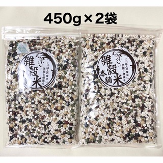 国産　ビューティーブレンド　雑穀米　450g×2袋　新品未使用(米/穀物)