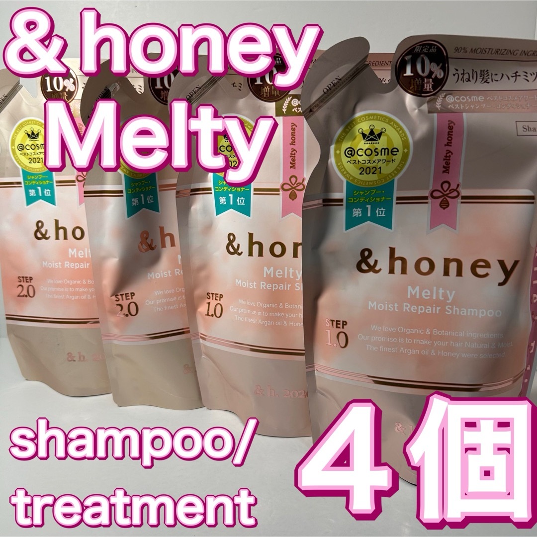 &honey Melty モイストリペア シャンプー トリートメント 4個の通販 by