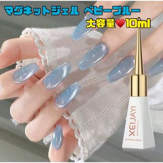 ✨️ マグネット ネイル ジェル 水色 ライトブルー ベビーブルー 10ml(カラージェル)