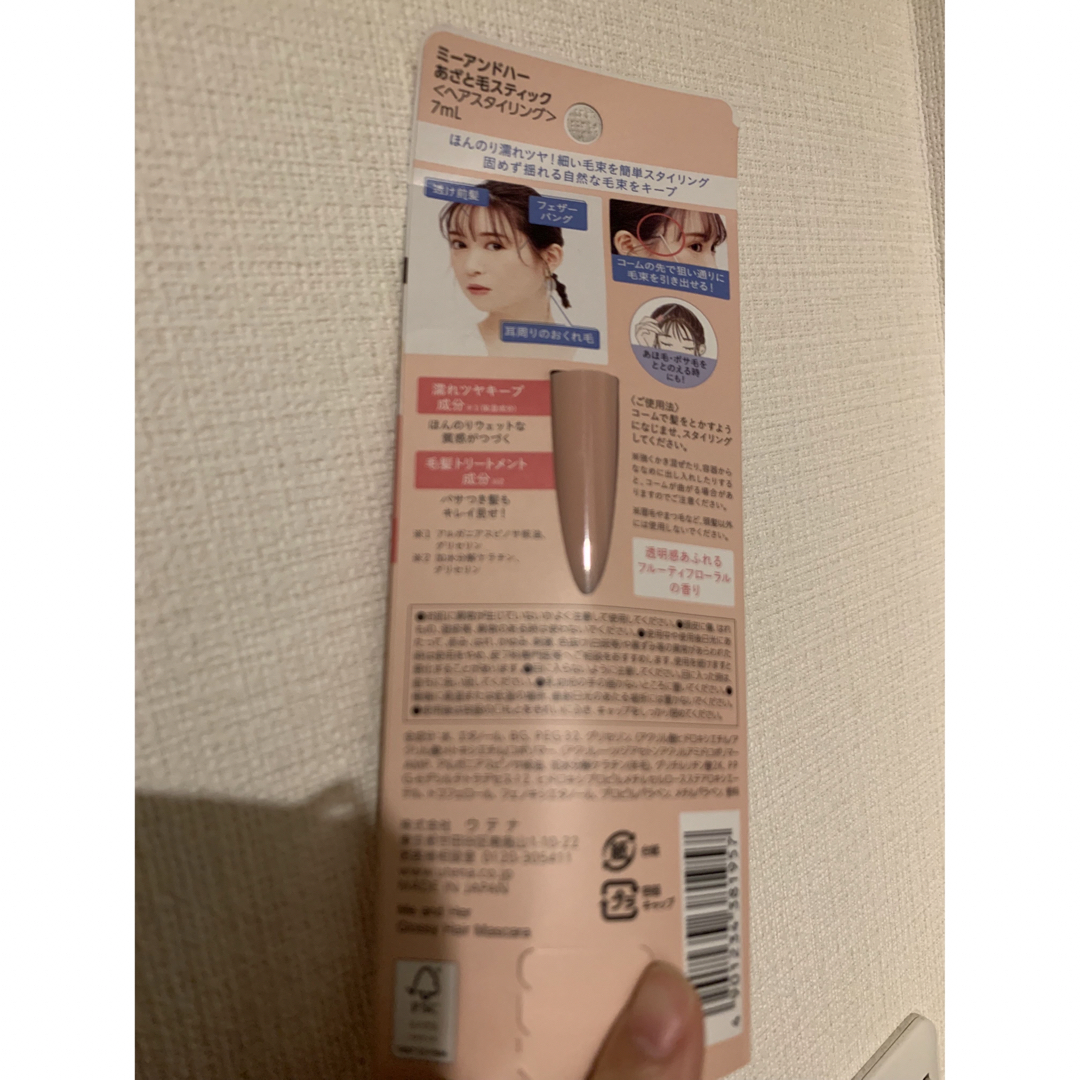 ME AND HER(ミーアンドハー)のミーアンドハー あざと毛スティック 7ml コスメ/美容のヘアケア/スタイリング(ヘアムース/ヘアジェル)の商品写真