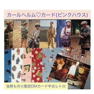 カールヘルム(Karl Helmut)のカールヘルム♡カード ピンクハウス(その他)