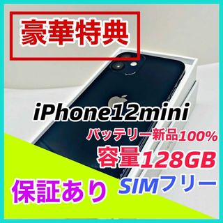 新品未開封　SIMフリーiPhone13mini128GBミッドナイト2023