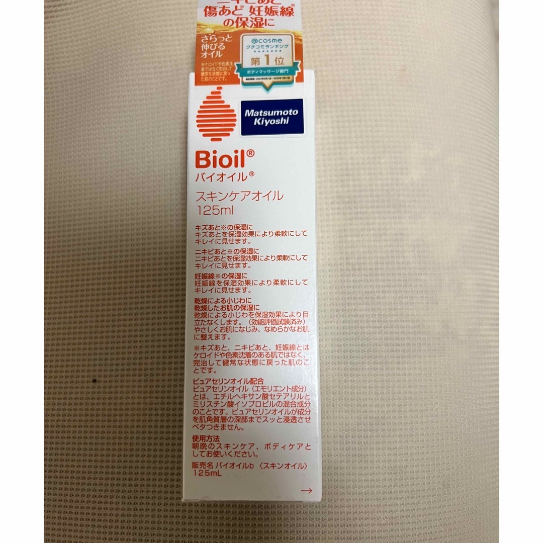 Bioil(バイオイル)のバイオイル　125ml×6本 コスメ/美容のボディケア(ボディオイル)の商品写真