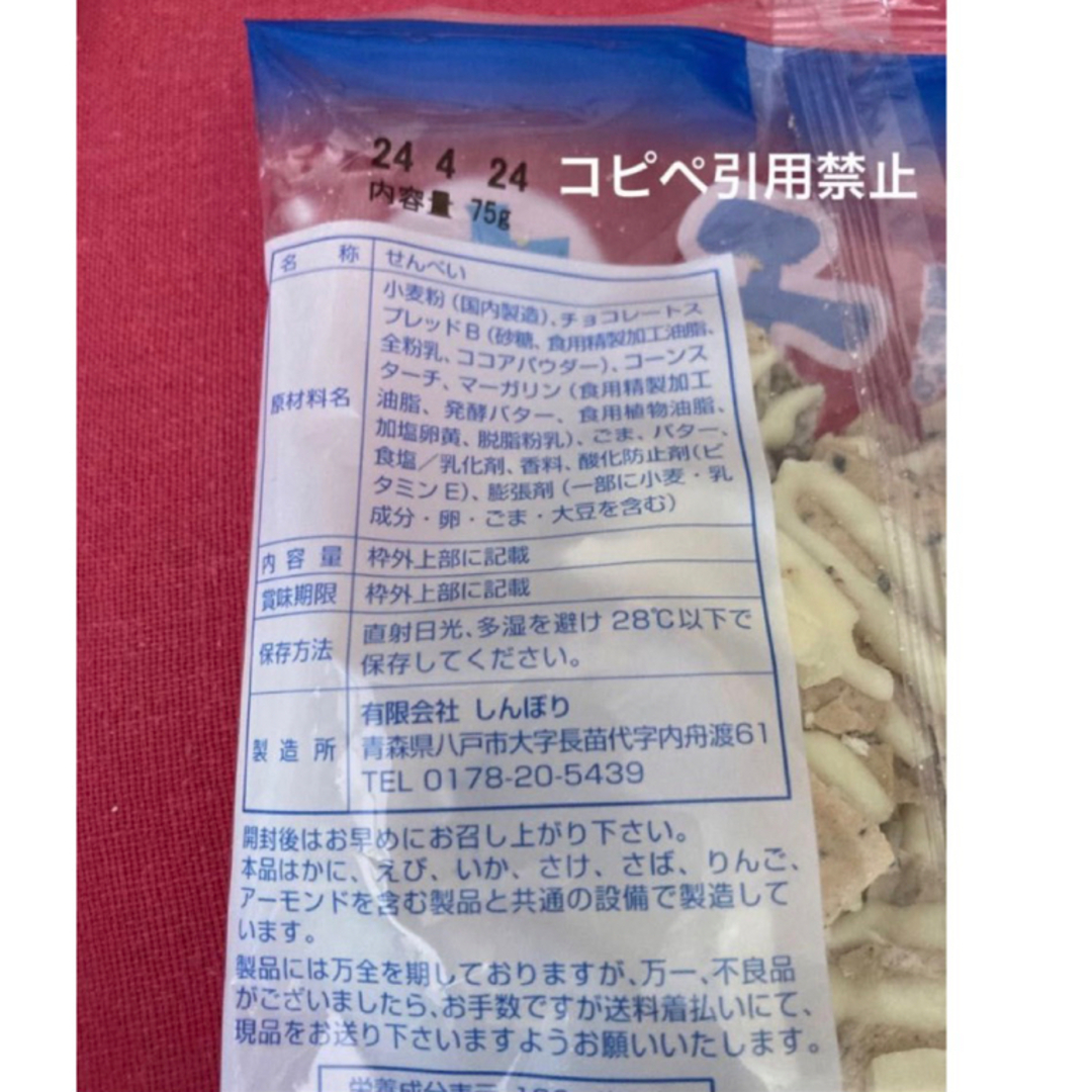 朝0時迄の限定価格　南部煎餅　白いチョコQ助　チョコQ助 食品/飲料/酒の食品(菓子/デザート)の商品写真