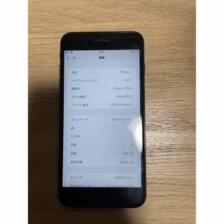 アイフォーン(iPhone)のiphone7 plus 256GB(スマートフォン本体)