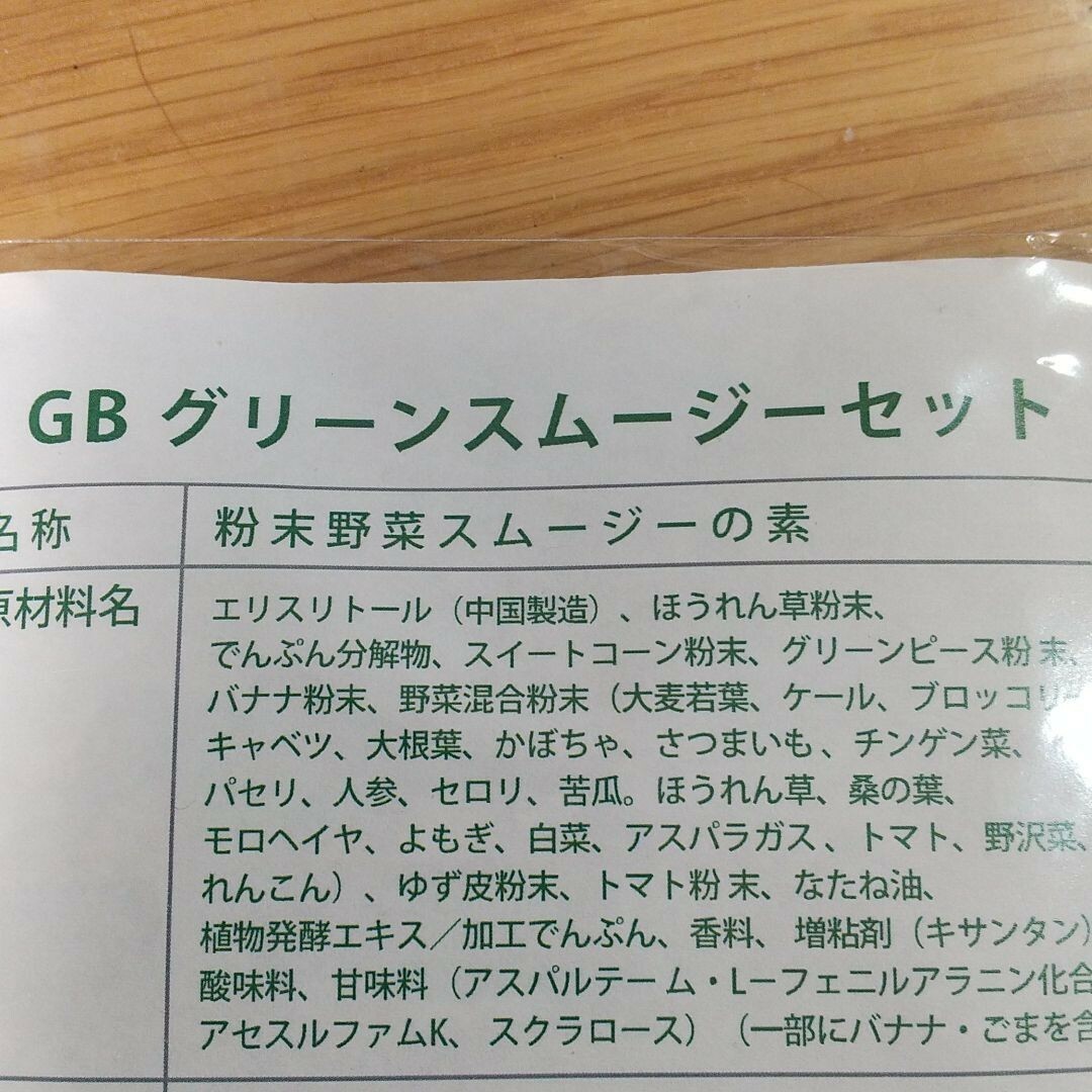 GB 1DAY ワンデイクレンズ　ファスティングスムージー7袋 コスメ/美容のダイエット(ダイエット食品)の商品写真