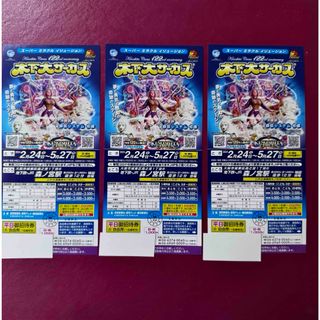 木下大サーカス大阪公演　平日自由席招待券3枚　開催中使用可　土曜日差額なし(サーカス)