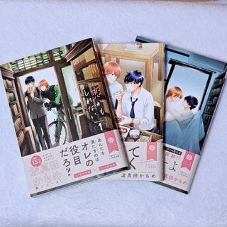 『恋かもしれない』1～3巻(ボーイズラブ(BL))