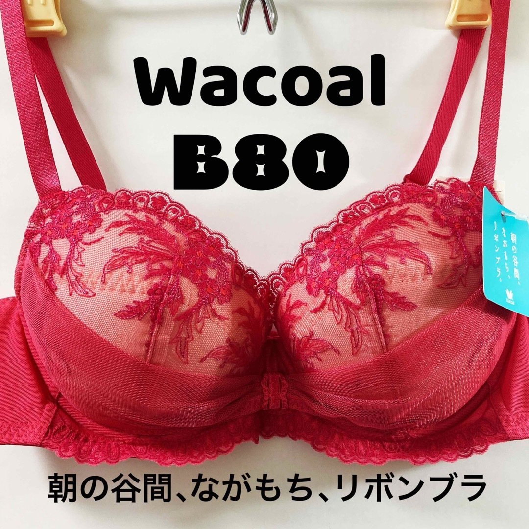 Wacoal(ワコール)のB80 ワコール　朝の谷間、ながもち、リボンブラ レディースの下着/アンダーウェア(ブラ)の商品写真