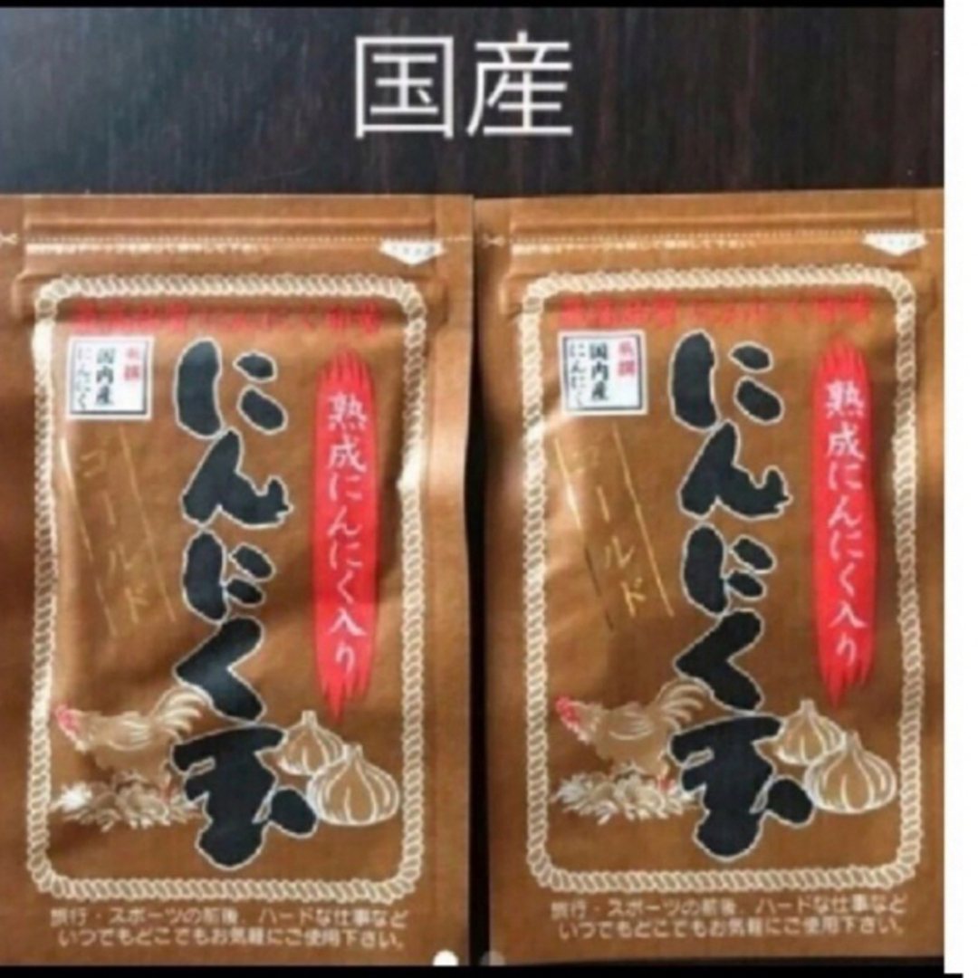 国産にんにく玉ゴールド 60粒×2袋 食品/飲料/酒の加工食品(その他)の商品写真